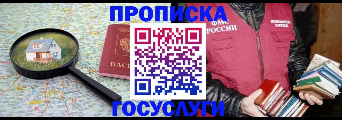 прописка регистрация в Магнитогорске