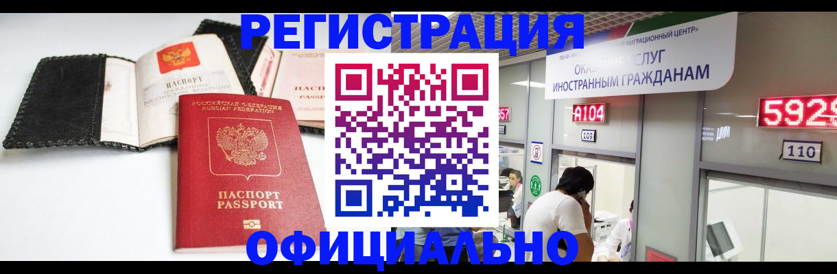 прописка 2025 в Магнитогорске