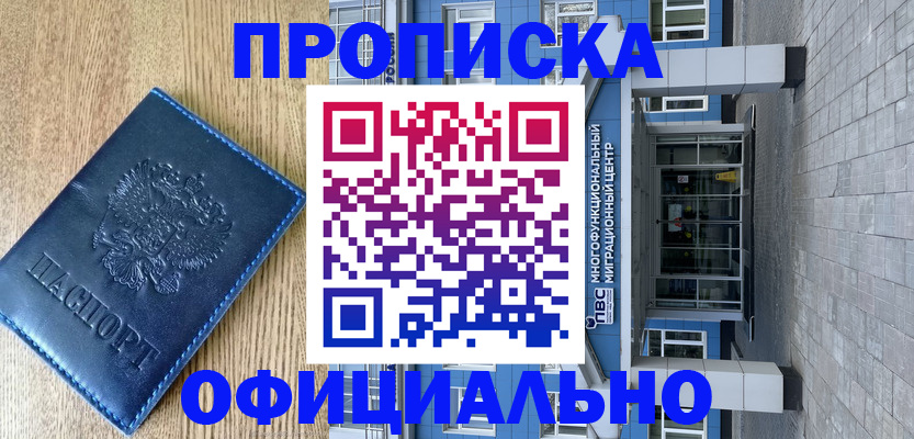 временная регистрация купить в Магнитогорске