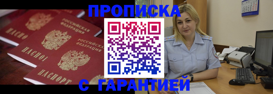прописка ребенка в Магнитогорске