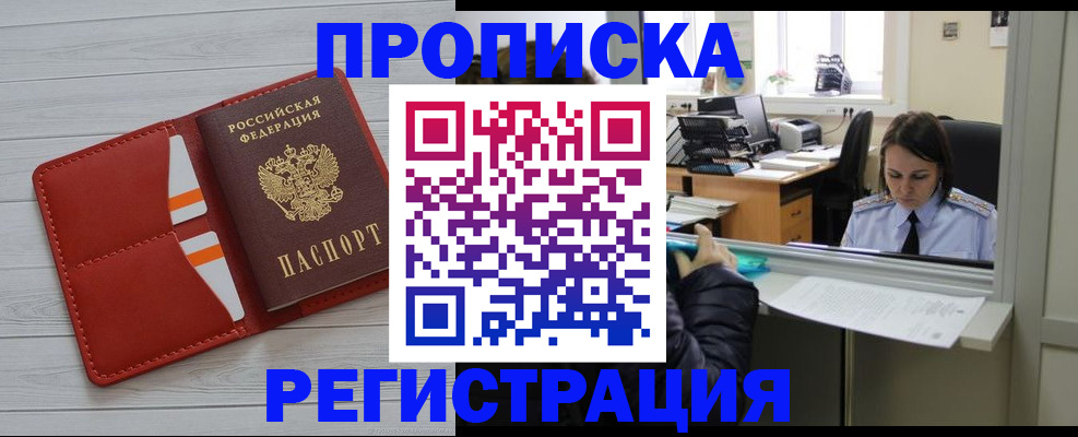 временная регистрация в квартире в Магнитогорске